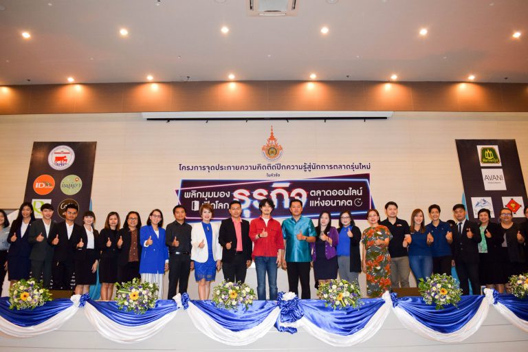 โครงการงานสัมนาทางวิชาการสาขาการตลาด