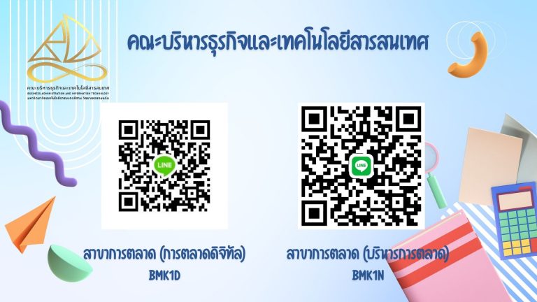 ไลน์กลุ่มนักศึกษาใหม่ 2567