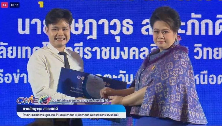 นักศึกษาสาขาการตลาด คว้ารางวัล “นักศึกษาสหกิจศึกษา ด้านสังคมศาสตร์ฯ ดีเด่นระดับชาติ